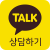 카카오 상담하기